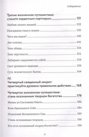 Кришнаджи , Притаджи Четыре священных секрета любви, процветания и жизни в красивом состоянии