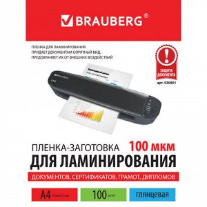 Пленки-заготовки для ламинирования А4, КОМПЛЕКТ 100 шт., 100 мкм, BRAUBERG, 530801