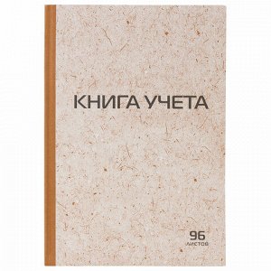 Книга учета 96 л., клетка, твердая, крафт, типографский блок, А4 (200х290 мм), STAFF, 126500