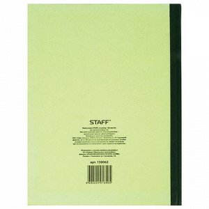 Книга учета 128 л., клетка, твердая, картон, блок офсет, нумерация, А4 205х287 мм, STAFF, 130062