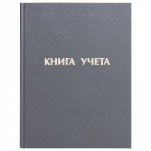 Книга учета А4, 96 л., линия, пустографка, блок офсет, обложка бумвинил серый, STAFF