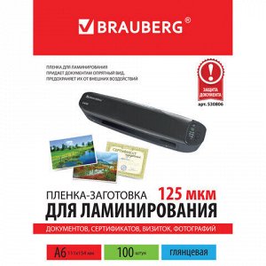 Пленки-заготовки для ламинирования МАЛОГО ФОРМАТА, А6, КОМПЛЕКТ 100 шт., 125 мкм, BRAUBERG, 530806