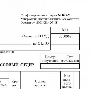 Бланк бухгалтерский, офсет, "Расходный кассовый ордер", А5 (135х195 мм), СПАЙКА 100 шт., BRAUBERG, 130134