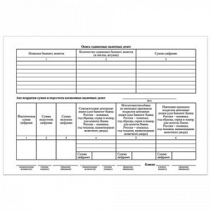 Бланк бухгалтерский, офсет, "Препроводительная ведомость денежной наличности", А5 (135х195 мм), СПАЙКА 100 шт., BRAUBERG, 130130