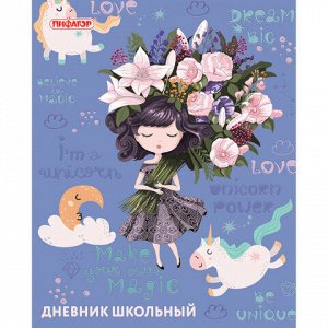 Дневник 1-11 класс, на скобе, ПИФАГОР, обложка картон, "Маленькая принцесса", 106000