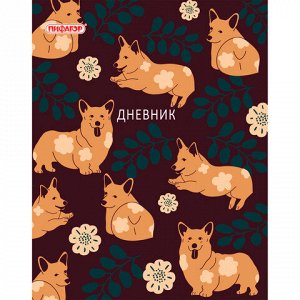 Дневник 1-11 класс 40 л., на скобе, ПИФАГОР, обложка картон, "Собачка корги", 105996