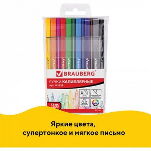 Набор капиллярных ручек (линеров) BRAUBERG 12 шт., АССОРТИ, "Aero", трехгранные, металлический наконечник, линия письма 0,4 мм, 141525