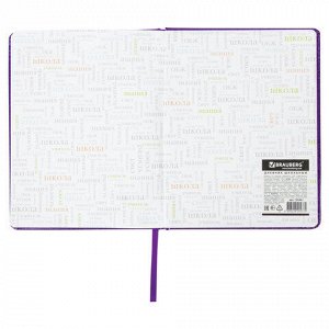 Дневник 1-11 класс 48 л., обложка кожзам твердая, фольга, BRAUBERG "SPARKLE", фиолетовый, 105461