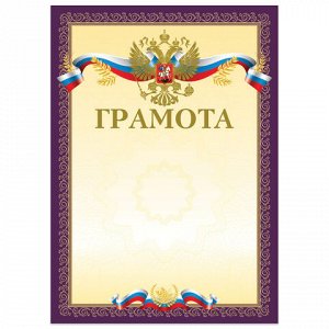 Грамота А4, мелованный картон, конгрев, тиснение фольгой, пурпурная, BRAUBERG, 126547