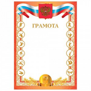 Грамота “Спортивная“, А4, мелованный картон, бронза, “Победитель“, BRAUBERG, 128348