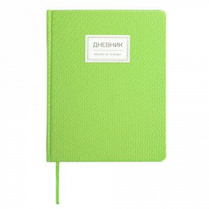 Дневник 1-11 класс 48 л., обложка кожзам (твердая), нашивка, BRAUBERG "BRILLIANT", зеленый, 105488
