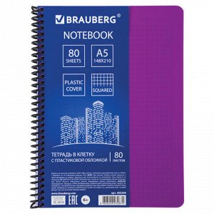 Тетрадь А5, 80 листов, BRAUBERG "Metropolis", спираль пластиковая, клетка, обложка пластик, ФИОЛЕТОВЫЙ, 403399