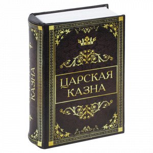 Сейф-книга "Царская казна", 57х130х185 мм, ключевой замок, BRAUBERG, 291055