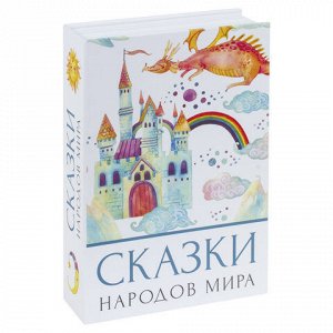 Сейф-книга "Сказки народов мира", 55х155х240 мм, ключевой замок, BRAUBERG, 291054