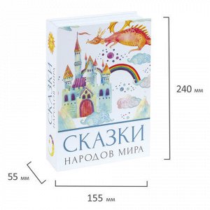 Сейф-книга "Сказки народов мира", 55х155х240 мм, ключевой замок, BRAUBERG, 291054