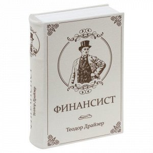 Сейф-книга "ФИНАНСИСТ", 60х170х240 мм, ключевой замок, BRAUBERG, 291057