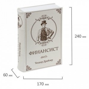 Сейф-книга "ФИНАНСИСТ", 60х170х240 мм, ключевой замок, BRAUBERG, 291057