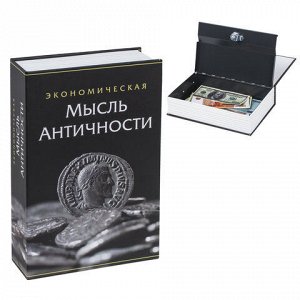 Сейф-книга &quot;Экономическая мысль античности&quot;, 55х155х240 мм, ключевой замок, BRAUBERG, 291053