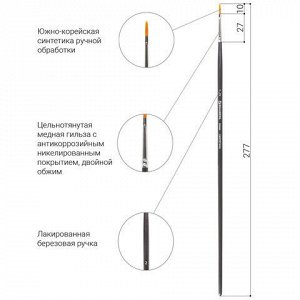 Кисть художественная проф. BRAUBERG ART CLASSIC, синтетика жесткая, плоская, № 2, длинная ручка, 200663