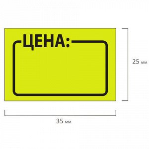 Ценник средний "Цена" 35х25 мм, желтый, самоклеящийся, КОМПЛЕКТ 5 рулонов по 250 шт., BRAUBERG, 123584