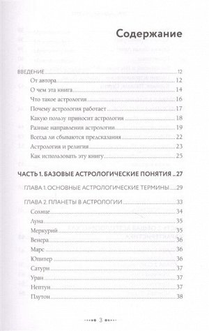 Хубелашвили В.М. Астроэнциклопедия для успешной женщины