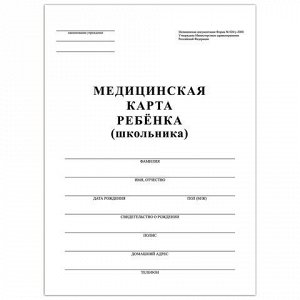 Медицинская карта ребёнка, форма №026/у-2000, 16 л., картон, А4 (200x280 мм), белая, STAFF, 130210