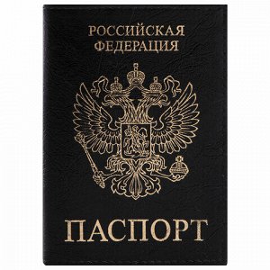 Обложка для паспорта STAFF "Profit", экокожа, "ПАСПОРТ", черная, 237191