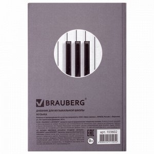 Дневник для музыкальной школы 48 л., твердый, BRAUBERG, выборочный лак, справочный материал, Музыка, 103602