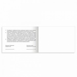 Сертификат о профилактических прививках (Форма № 156/у-93), 12 л., А6 95x140 мм, STAFF, 130253