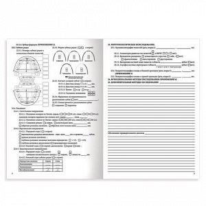 Медицинская карта ортодонтического пациента (Форма № 043-1/у), 12 л., А4 198x278 мм, STAFF, 130251