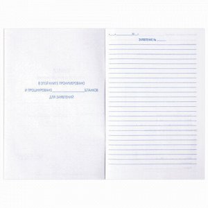 Книга Отзывов и предложений, 96 л., мелованный картон, блок офсет, А5 140х200 мм, STAFF, 130088