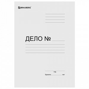 Папка без скоросшивателя &quot;Дело&quot;, картон мелованный, плотность 280 г/м2, до 200 листов, BRAUBERG, 110927