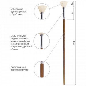 Кисть художественная профессиональная BRAUBERG ART CLASSIC, щетина, веерная, № 8, длинная ручка, 200745