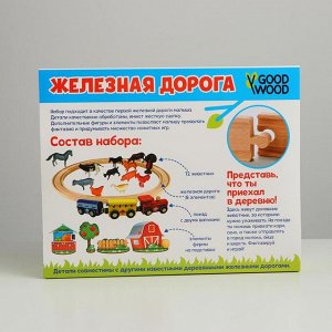 GOOD WOOD Железная дорога «Ферма»