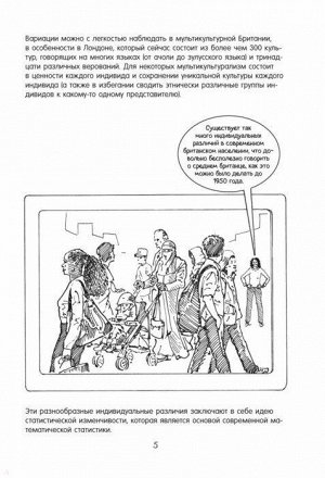 Магнелло А., Ван Лоон Б. Статистика в комиксах