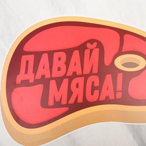 Коврик под миску «Давай мяса!», 35х25.