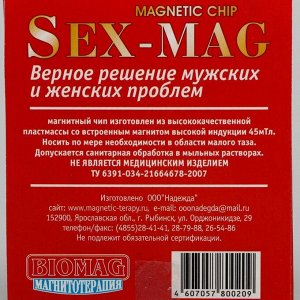 Аппликатор мочеполовой магнитотерапевтический  «Sex-Mag» АМТМ-01