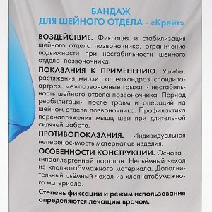 Бандаж для шейного отдела - "Крейт" (№8, бежевый) F-320, высота бандажа 8 см