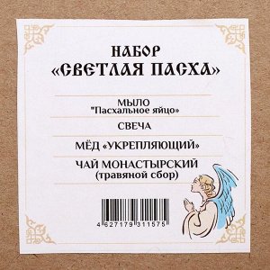 Подарочный набор «Светлая Пасха»: мёд, 140 г + чай, 50 г + мыло, 10 г + восковая свеча