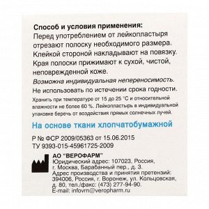 Лейкопластырь Верофарм рулонный 5x500 см на тканной основе