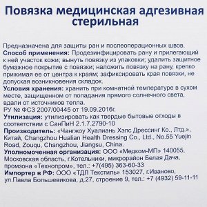 Повязка адгезивная на нетканой основе с сорбционной подуш стер 35х10 см 5 шт