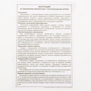 Аппликатор «Кузнецова», 70 колючек, спанбонд, 23x32 см, синий.