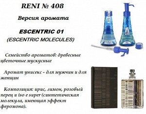Escentric 01 (Escentric Molecules) 100мл