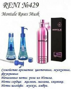 Roses Musk (Montale) 100мл