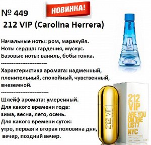 212 VIP (Carolina Herrera) 100мл
