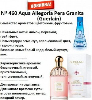 Agua Allegoria Pera Granita (Guerlain) 100мл