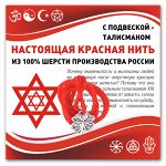 KN329 Красная нить Клевер (удача, везение)