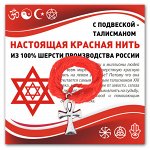KN332 Красная нить Анкх (здоровье, счастье, долголетие)