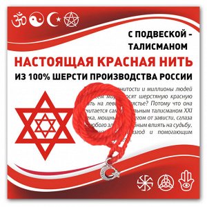 KN336 Красная нить Полумесяц и звезда (символ Ислама)