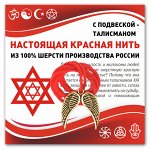 KN343 Красная нить Крылья ангела (защита высших сил)